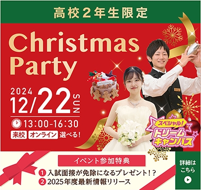 12月クリスマスパーティー★