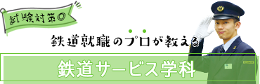 2ページ目 体験入学 九州観光専門学校