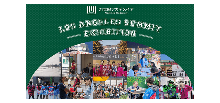 ２１世紀アカデメイア LOS ANGELES SUMMIT  -EXHIBITION-