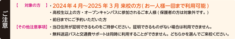 対象の方とご注意