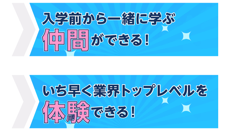 仲間ができる！体験できる！