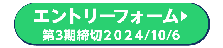 AOエントリーフォーム