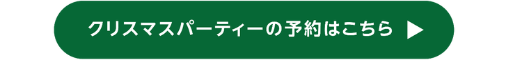 イベント予約