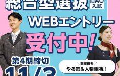 総合型選抜（旧AO）WEB入試エントリー受付中！