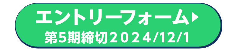 AOエントリーフォーム