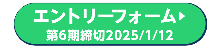 AOエントリーフォームはこちら