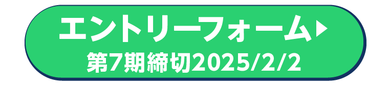 AOエントリーフォームはこちら