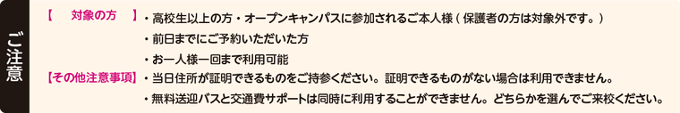 対象の方とご注意