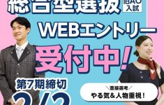 総合型選抜（旧AO）WEB入試エントリー受付中！