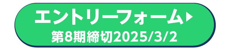 AOエントリーフォーム