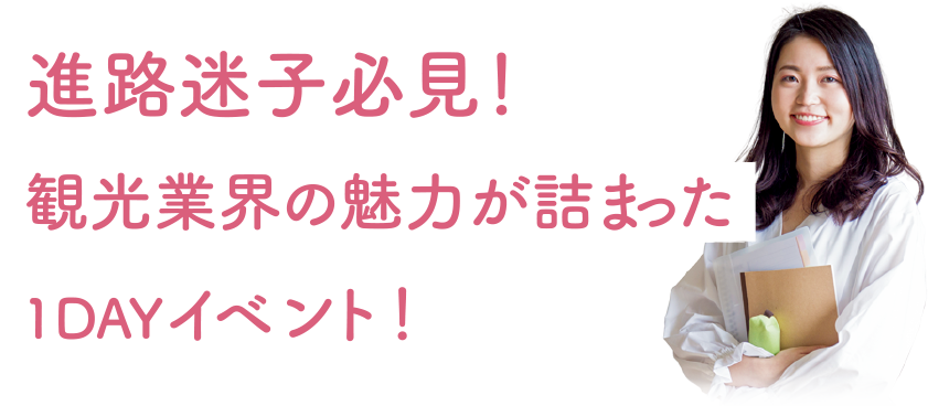 進路迷子必見！