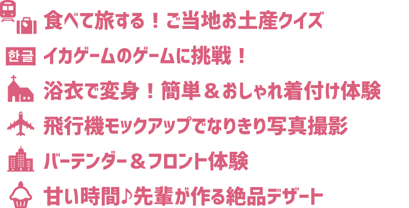 お仕事体験ツアー